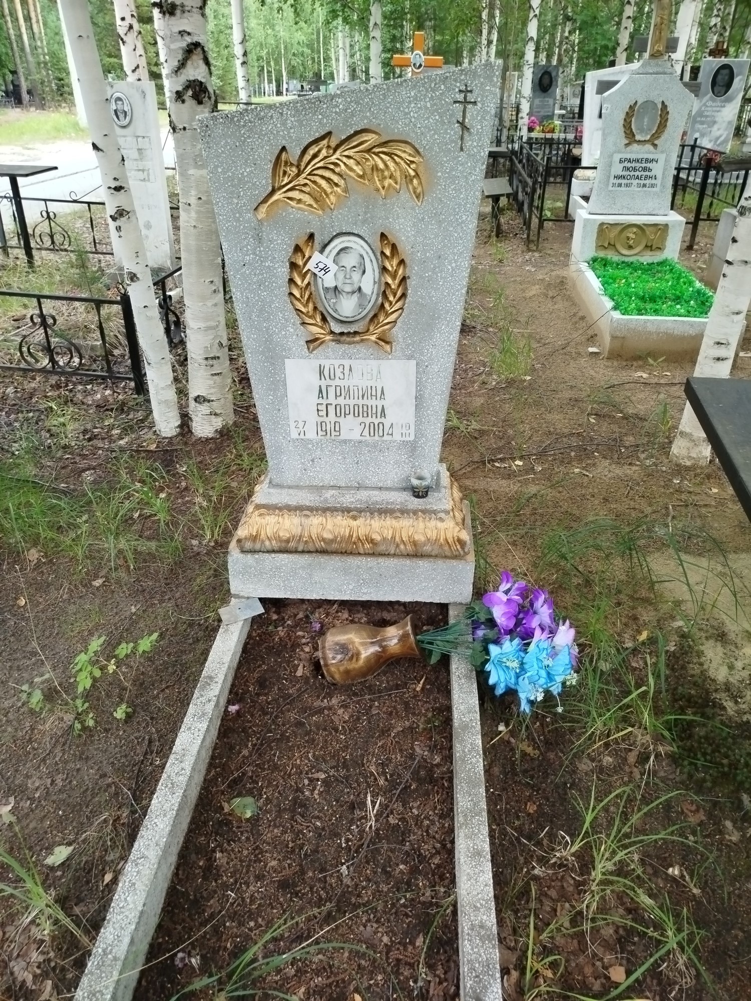 Козлова Агрипина Егоровна