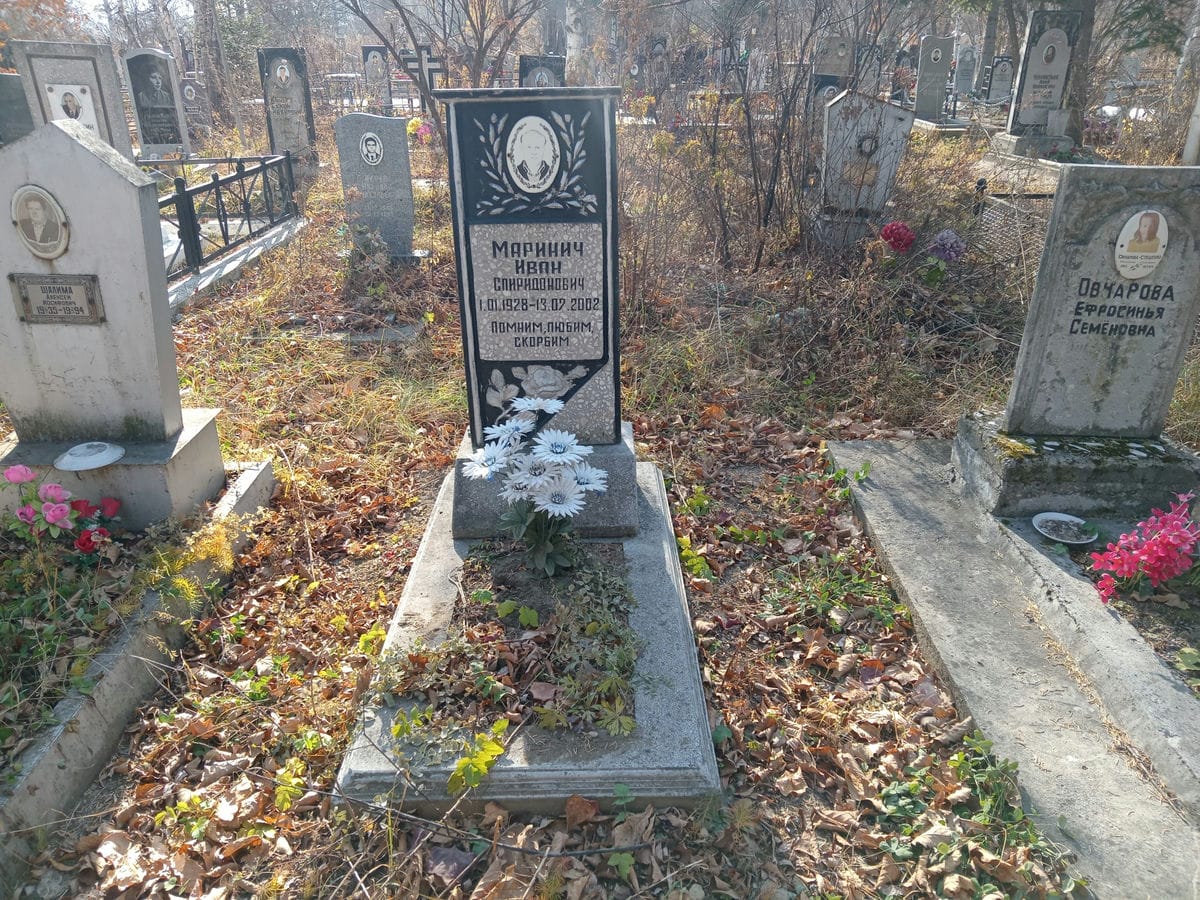Маринич Иван Спиридонович