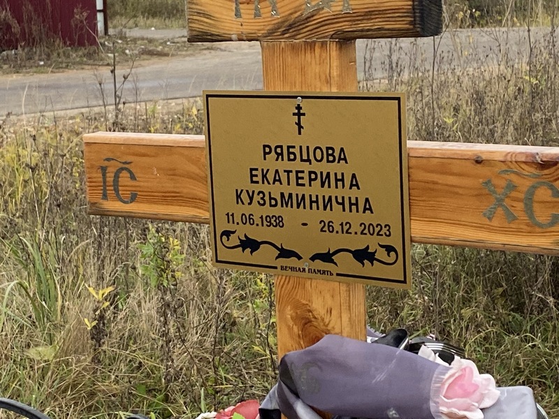 Рябцова