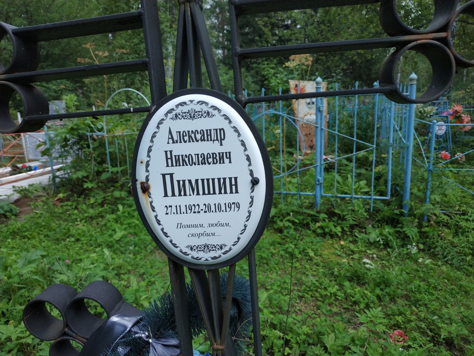 Пимшин Александр Николаевич