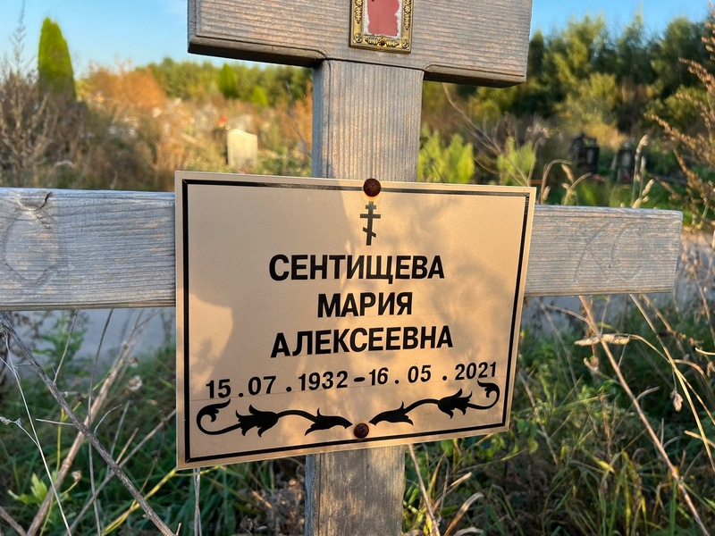 Сентищева