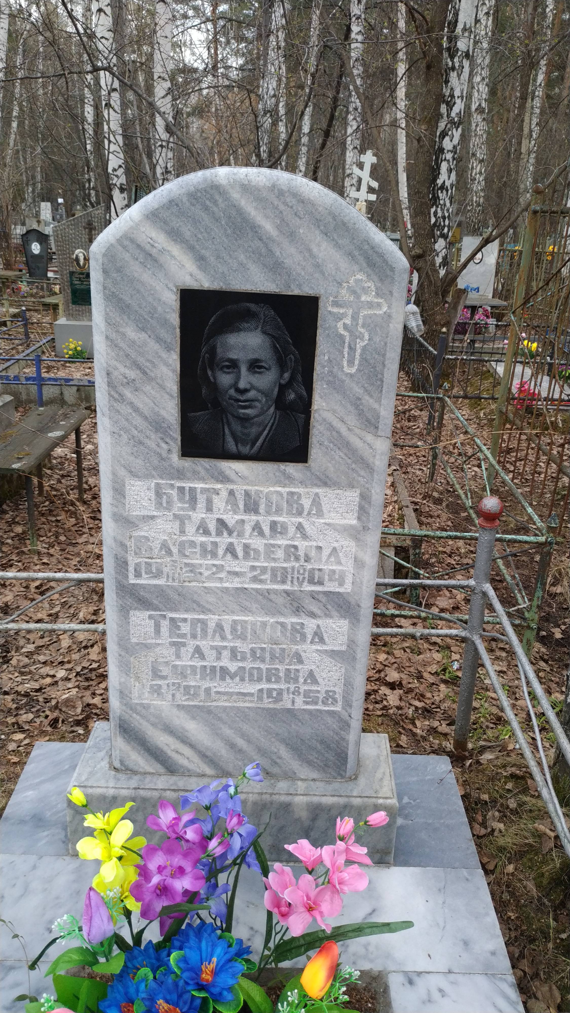 Бутакова Тамара Васильевна