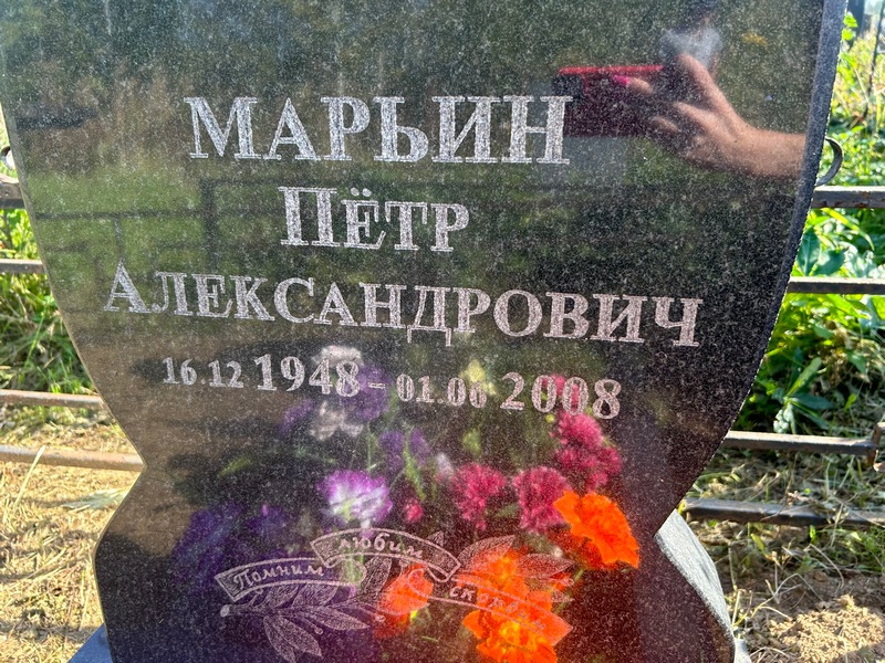 Марьин