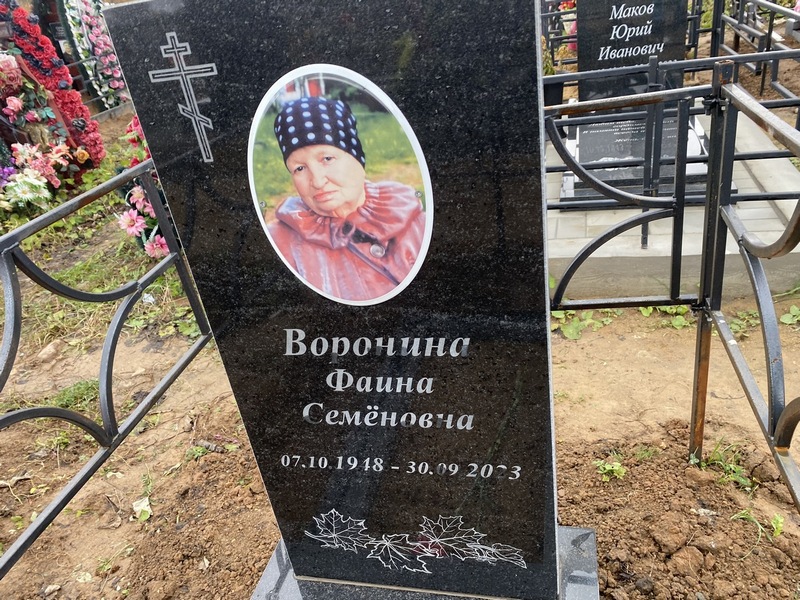 Фаина Ворочина Семеновна