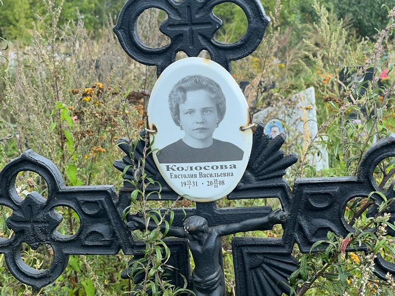 Евстолия Колосова Васильевна