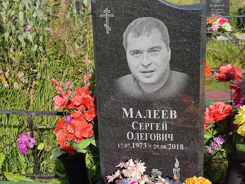 Малеев