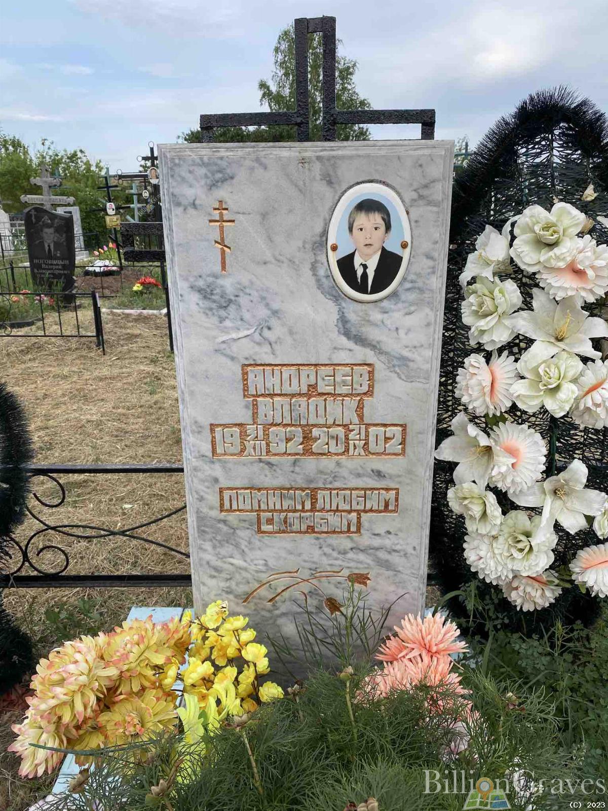 Андреев Владик