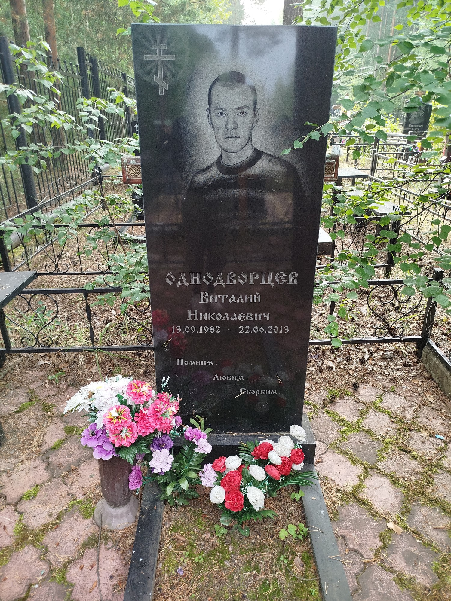 Однодворцев Виталий Николаевич