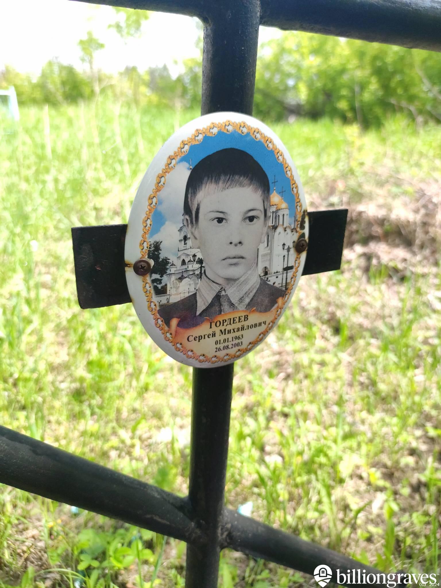 Гордеев Сергей Михайлович