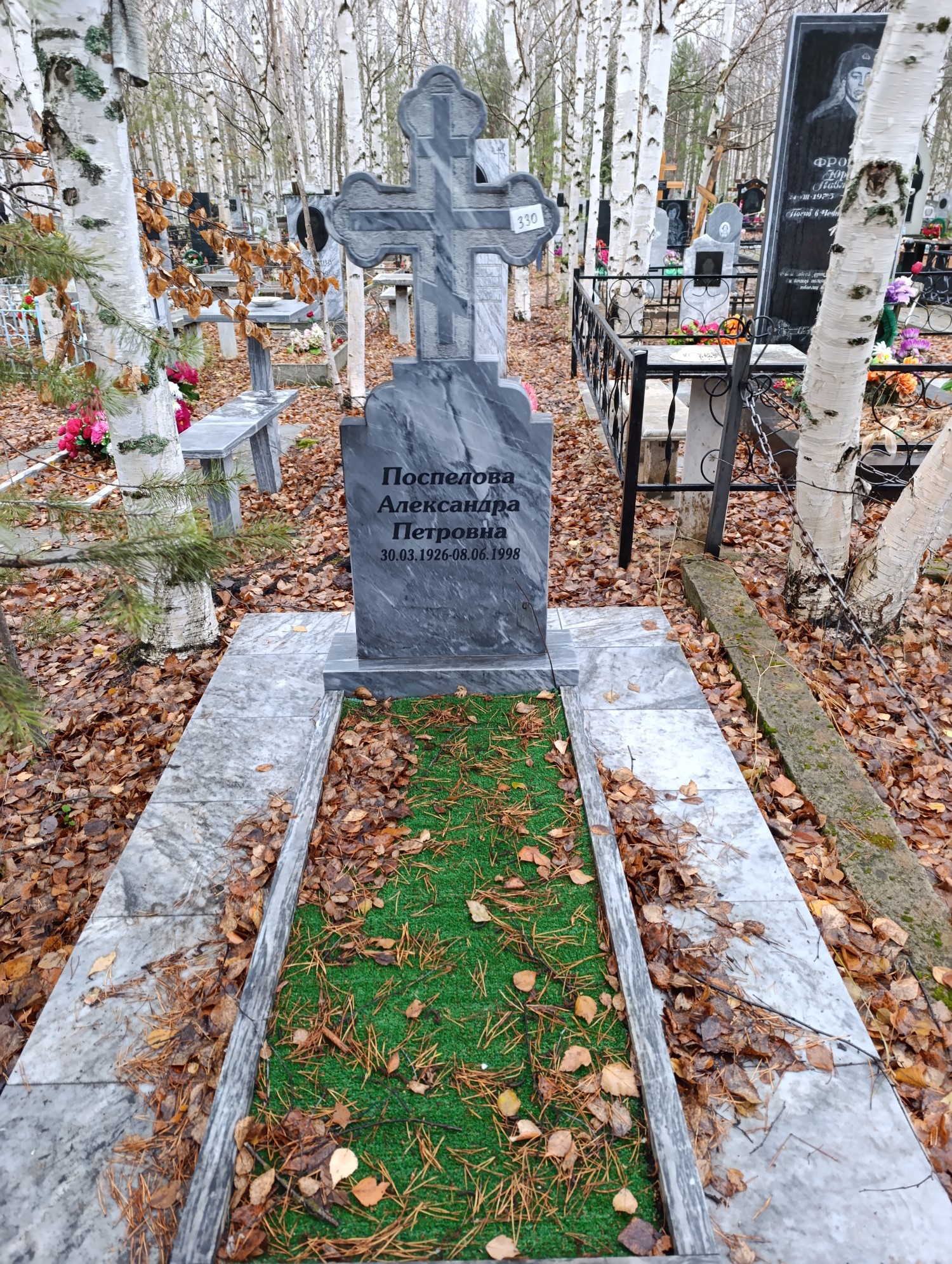 Поспелова Александра Петровна