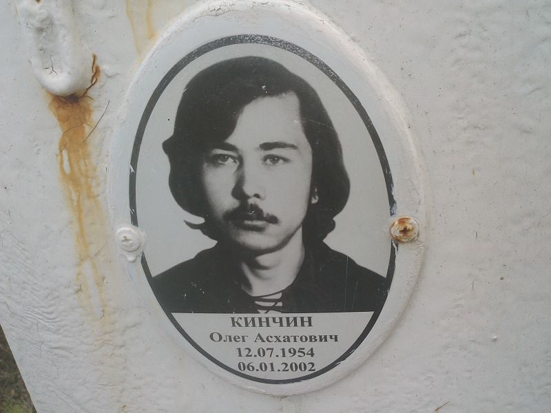 Кинчин