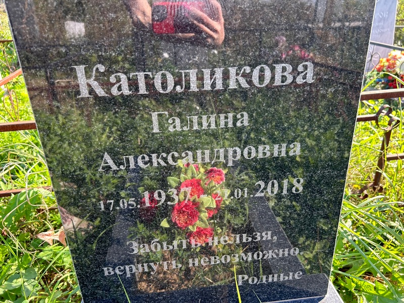 Католикова