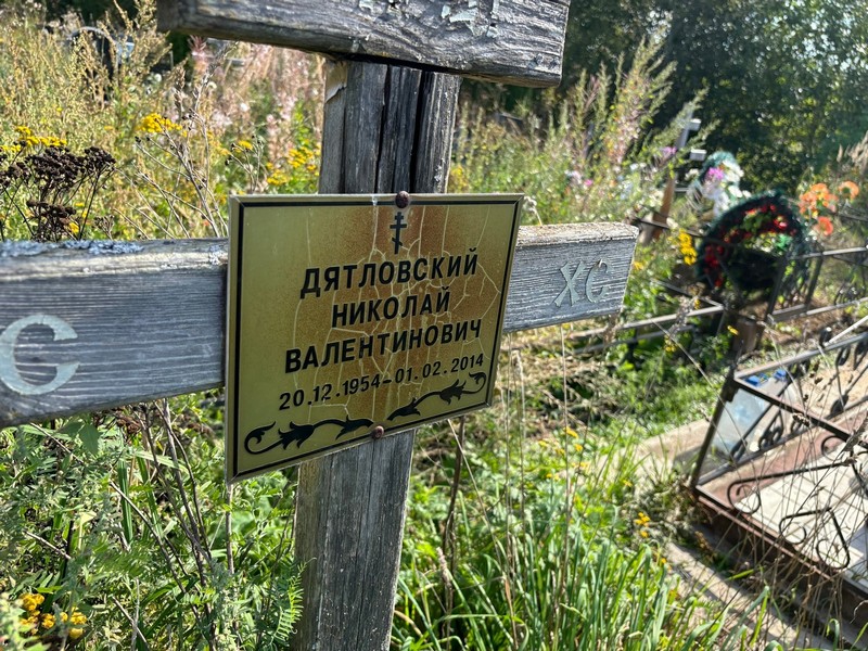 Дятловский