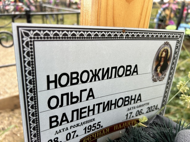 Новожилова