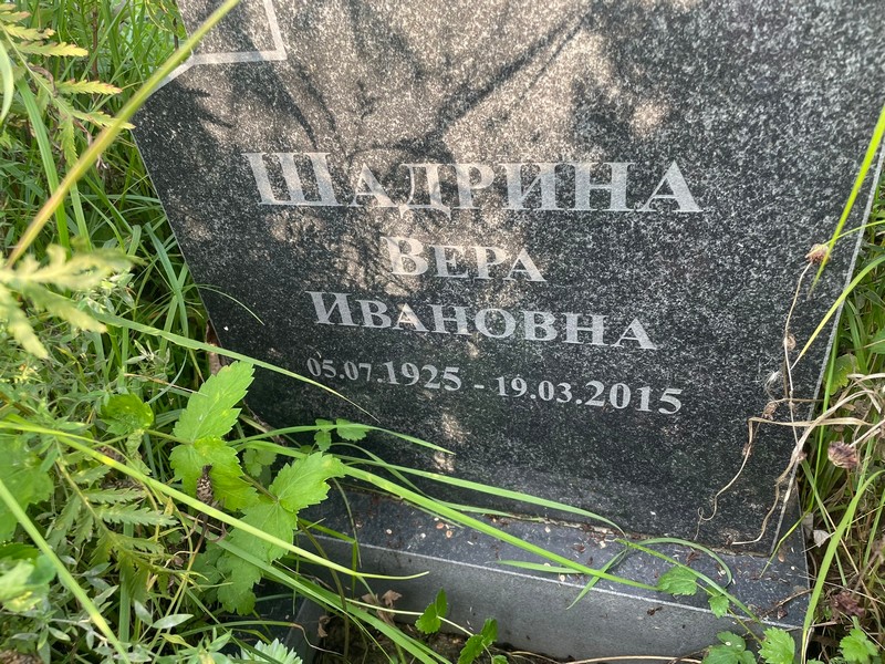 Шадрина