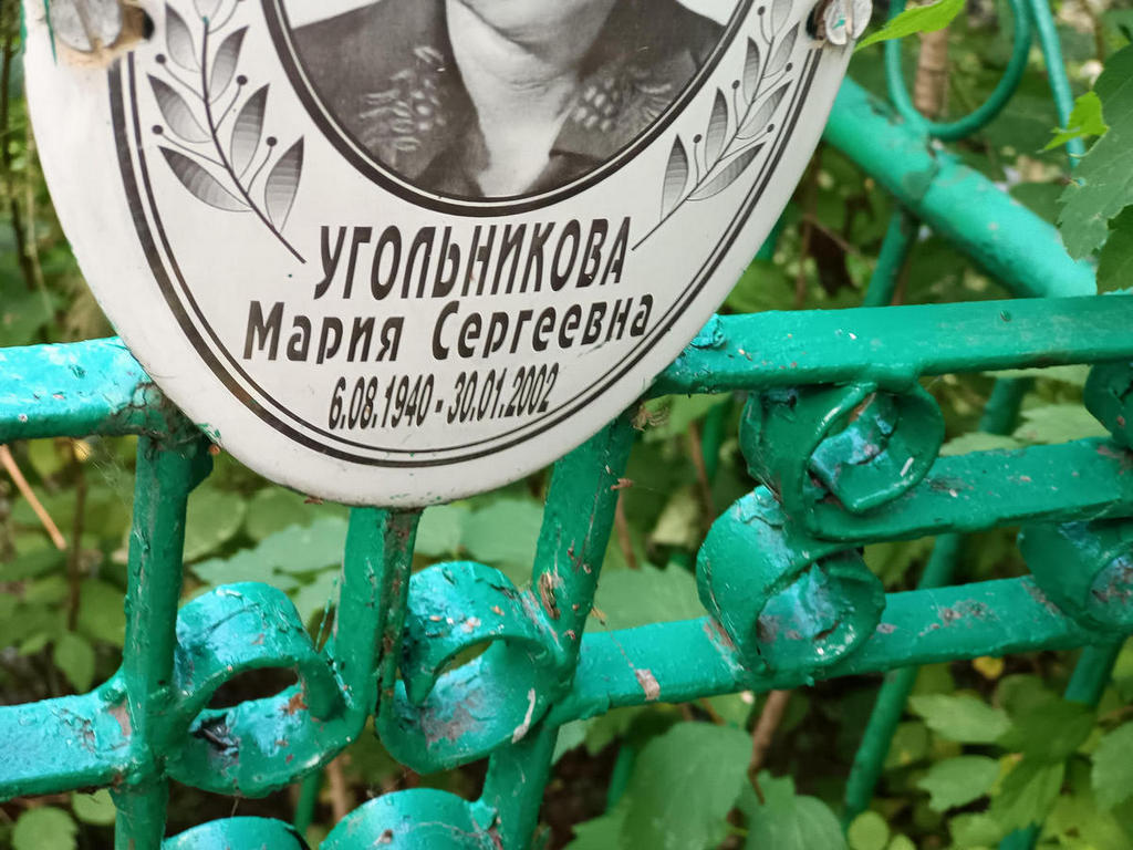 Угольникова Мария Сергеевна