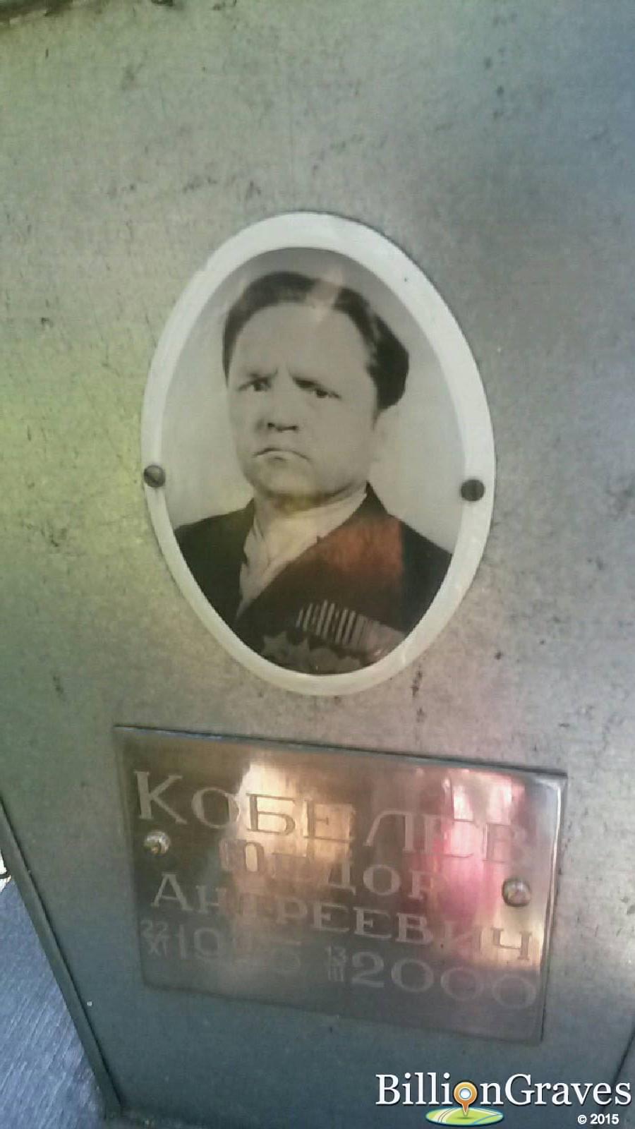 Кобелева Мария Афанасьевна