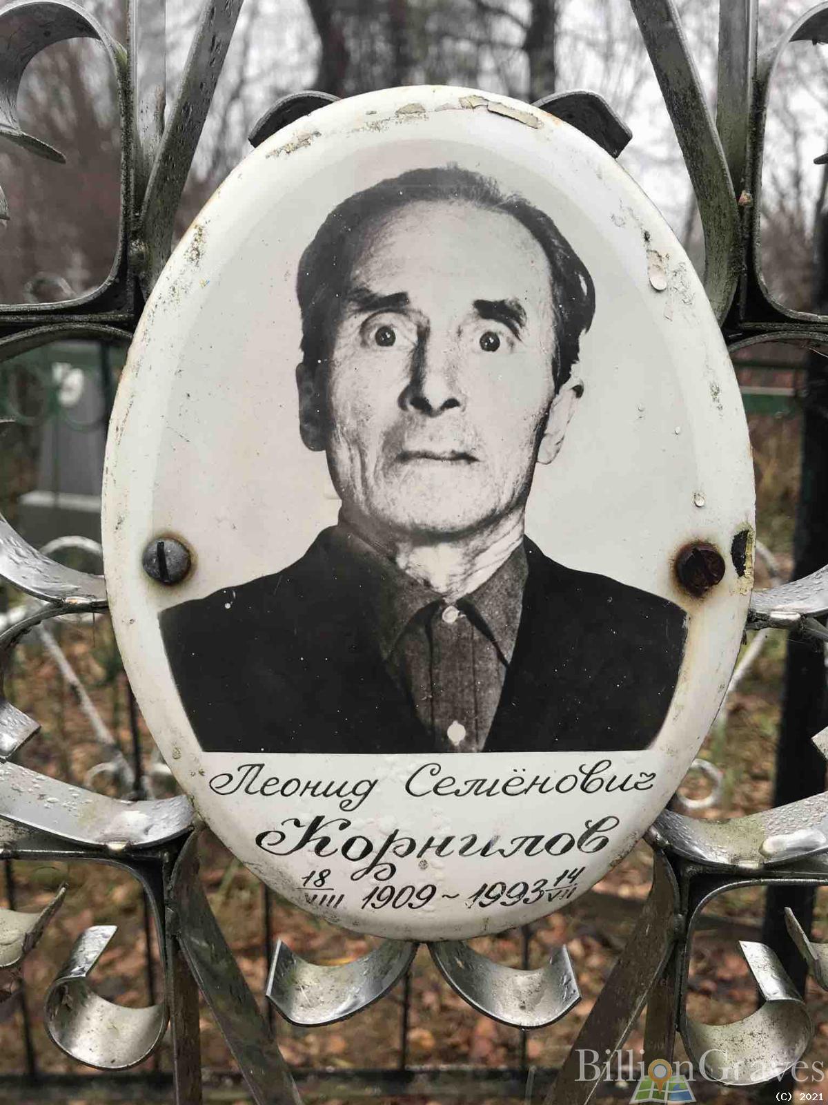 Корнилов Леонид Семёнович