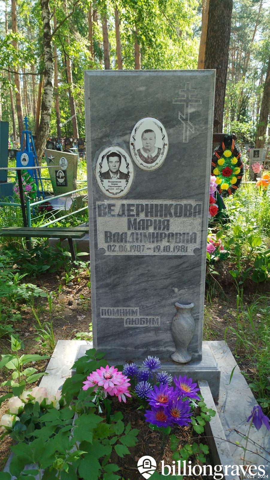 Ведерников Борис Николаевич