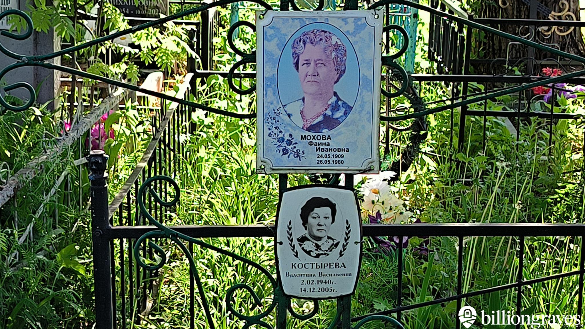 Костырева Валентина Васильевна