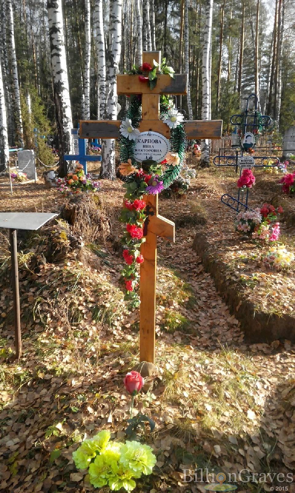 Карпова Нина Викторовна