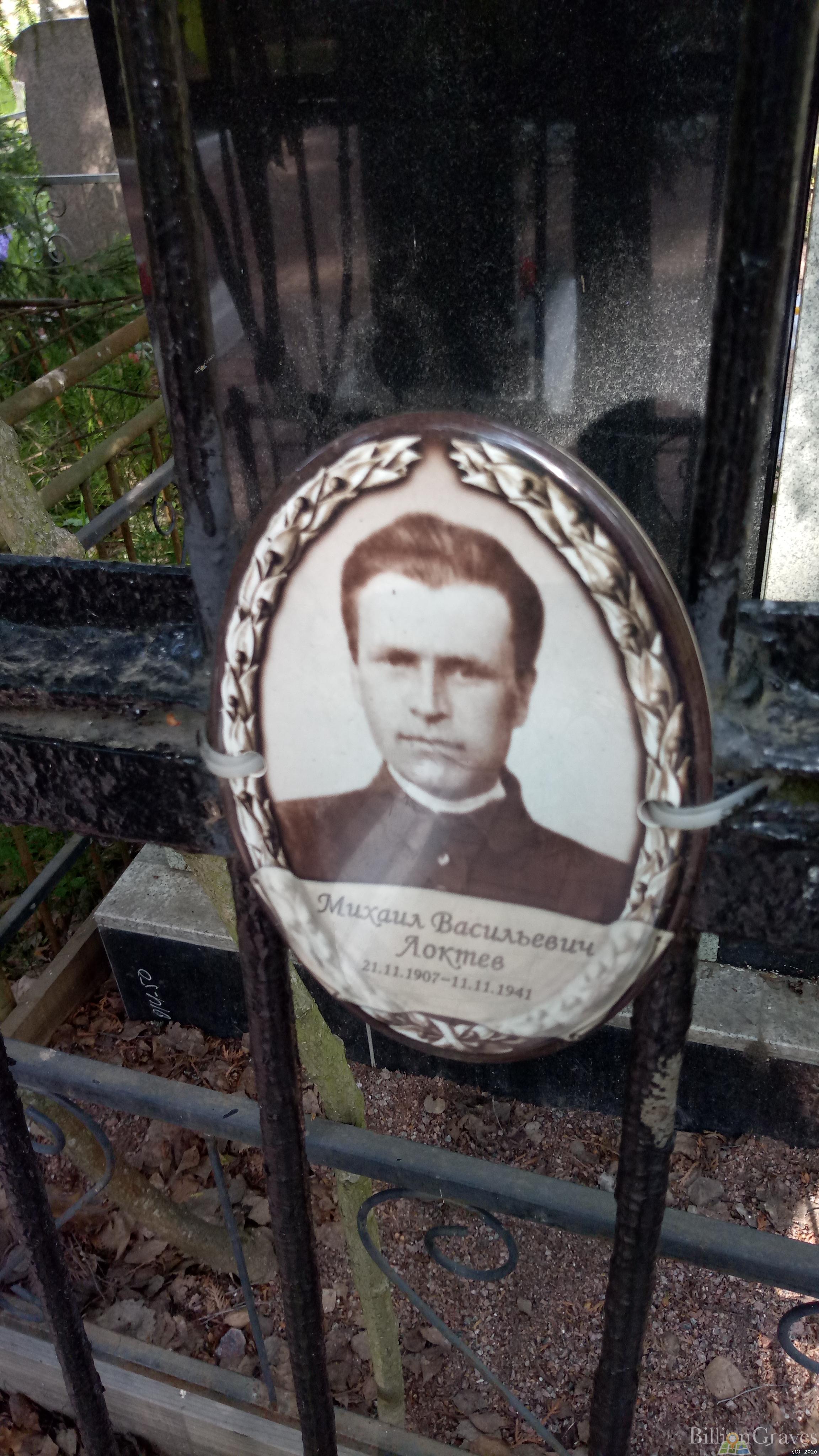 Локтев Михаил Васильевич