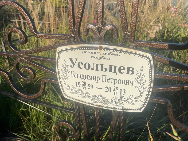 Усольцев