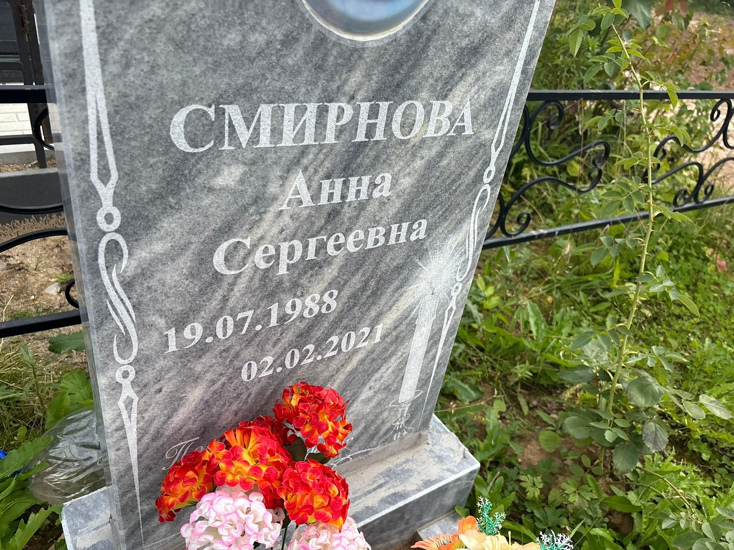 Смирнова