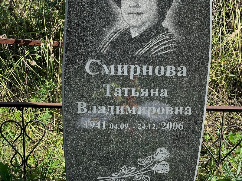 Смирнова