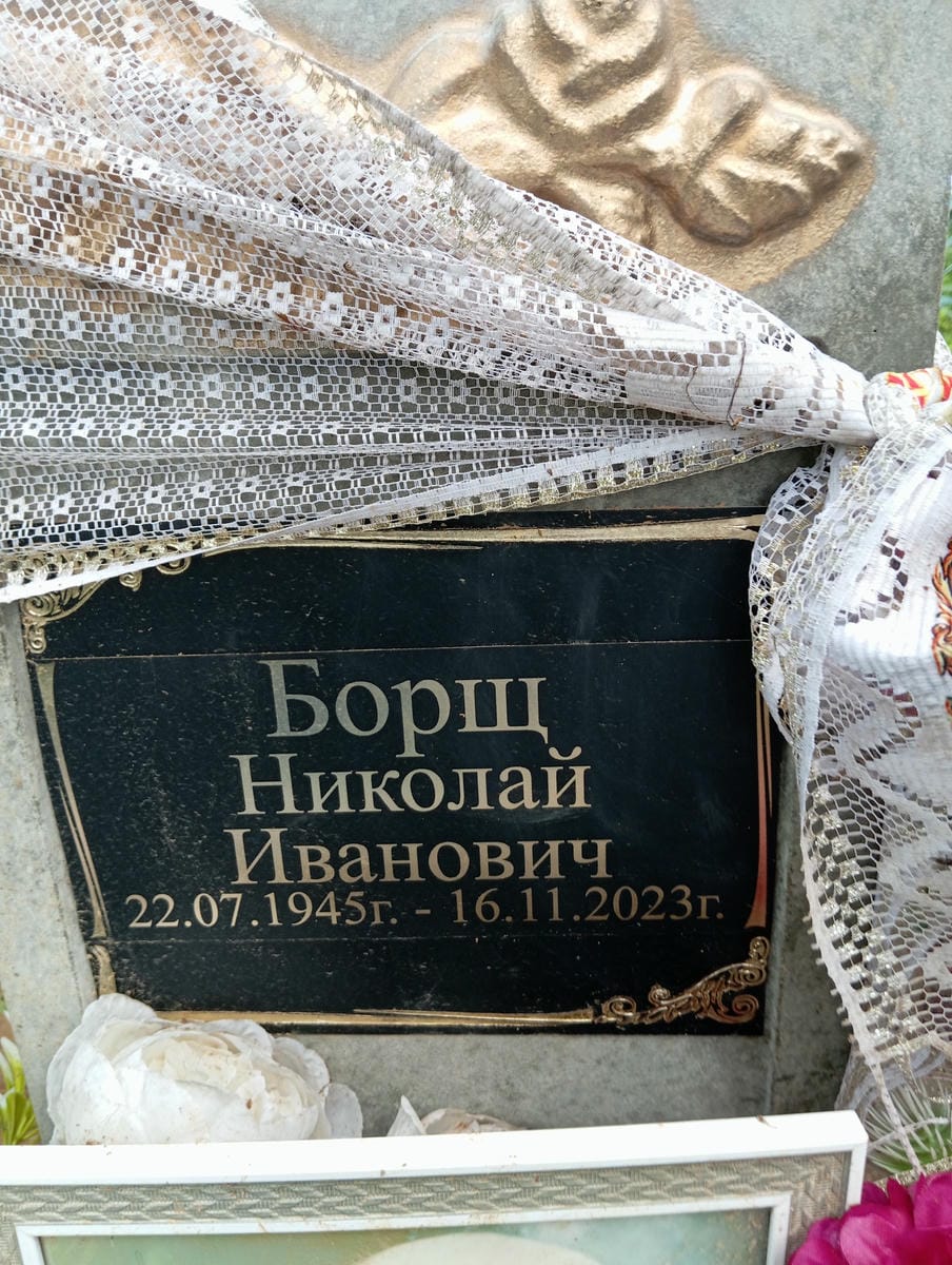 Борщ Николай Иванович