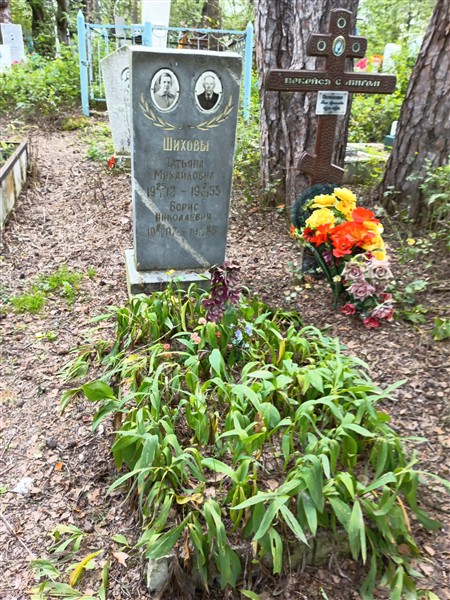 Шихов Борис Николаевич