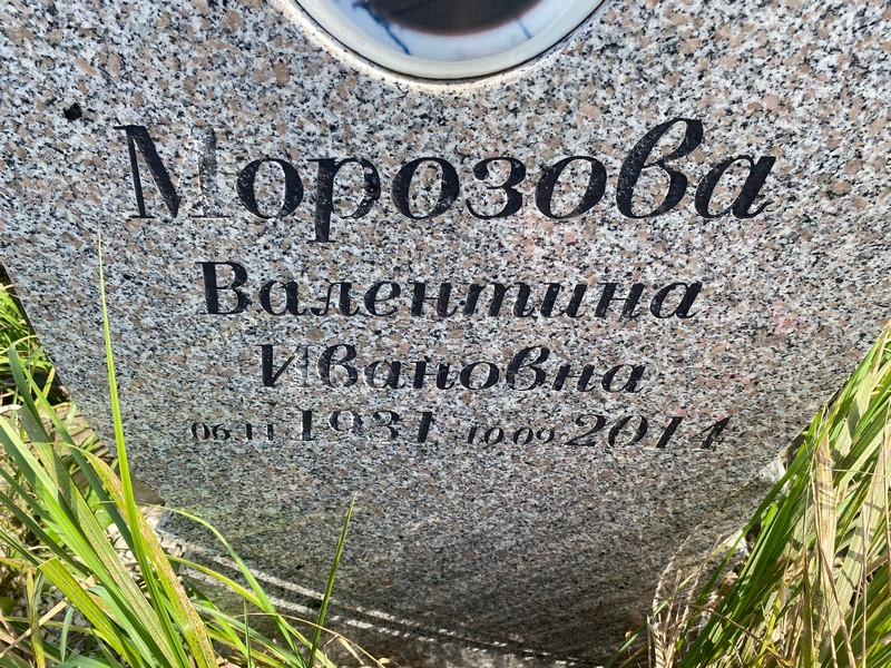 Морозова