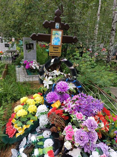 Бакин Сергей Александрович