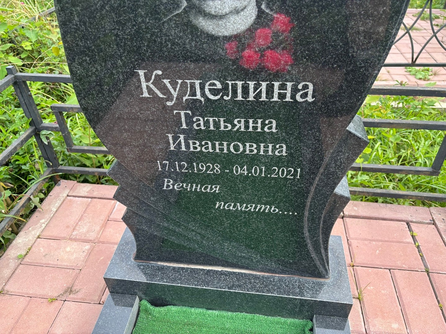 Куделина