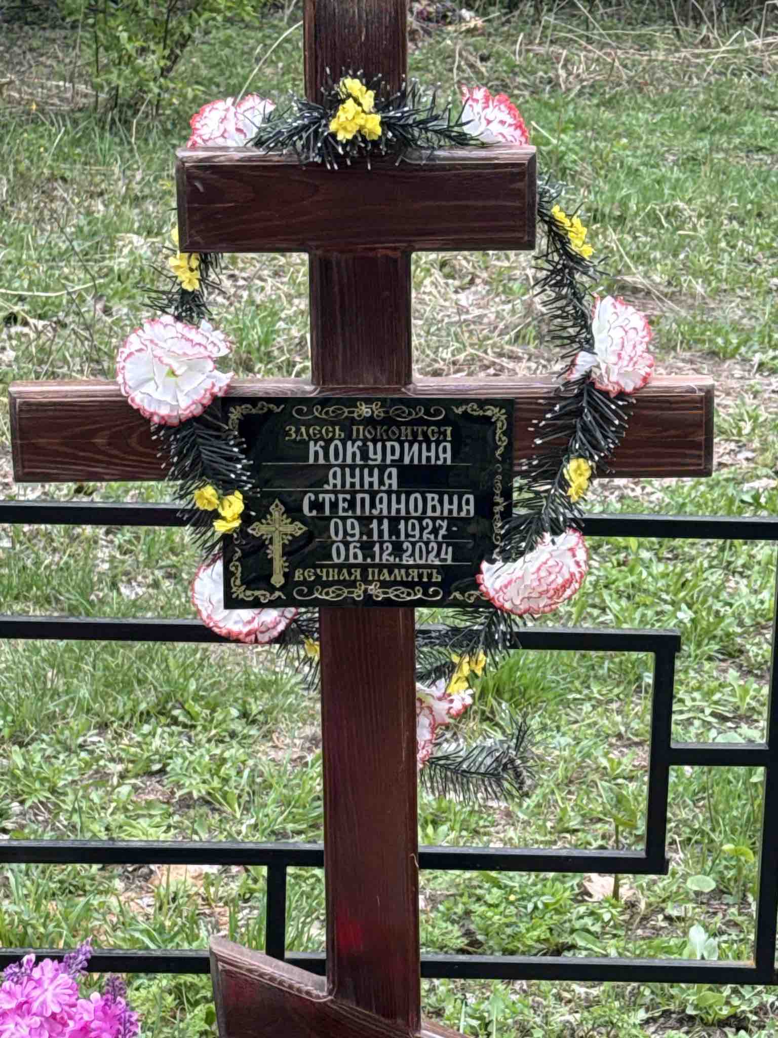 Кокурина Анна Степановна
