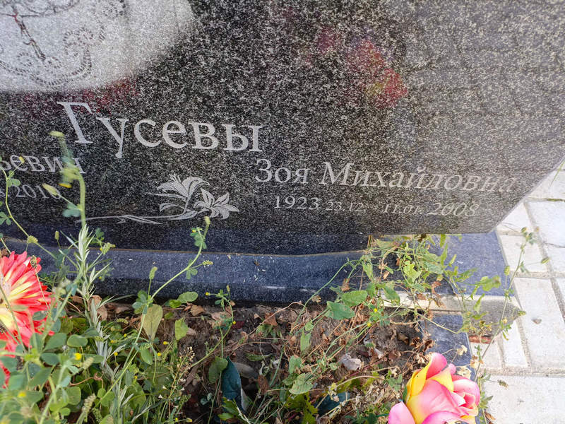 Гусева