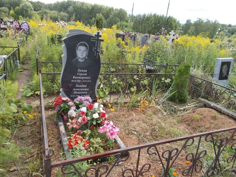 Зонов Сергей Викторович