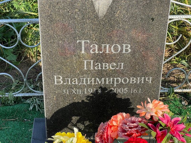 Талов