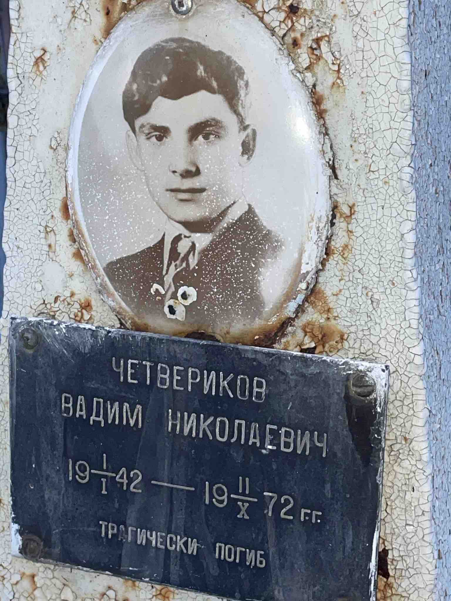 Четвериков Вадим Николаевич
