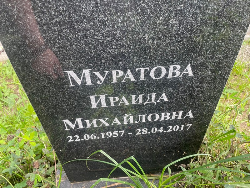 Ираида Муратова Михайловна