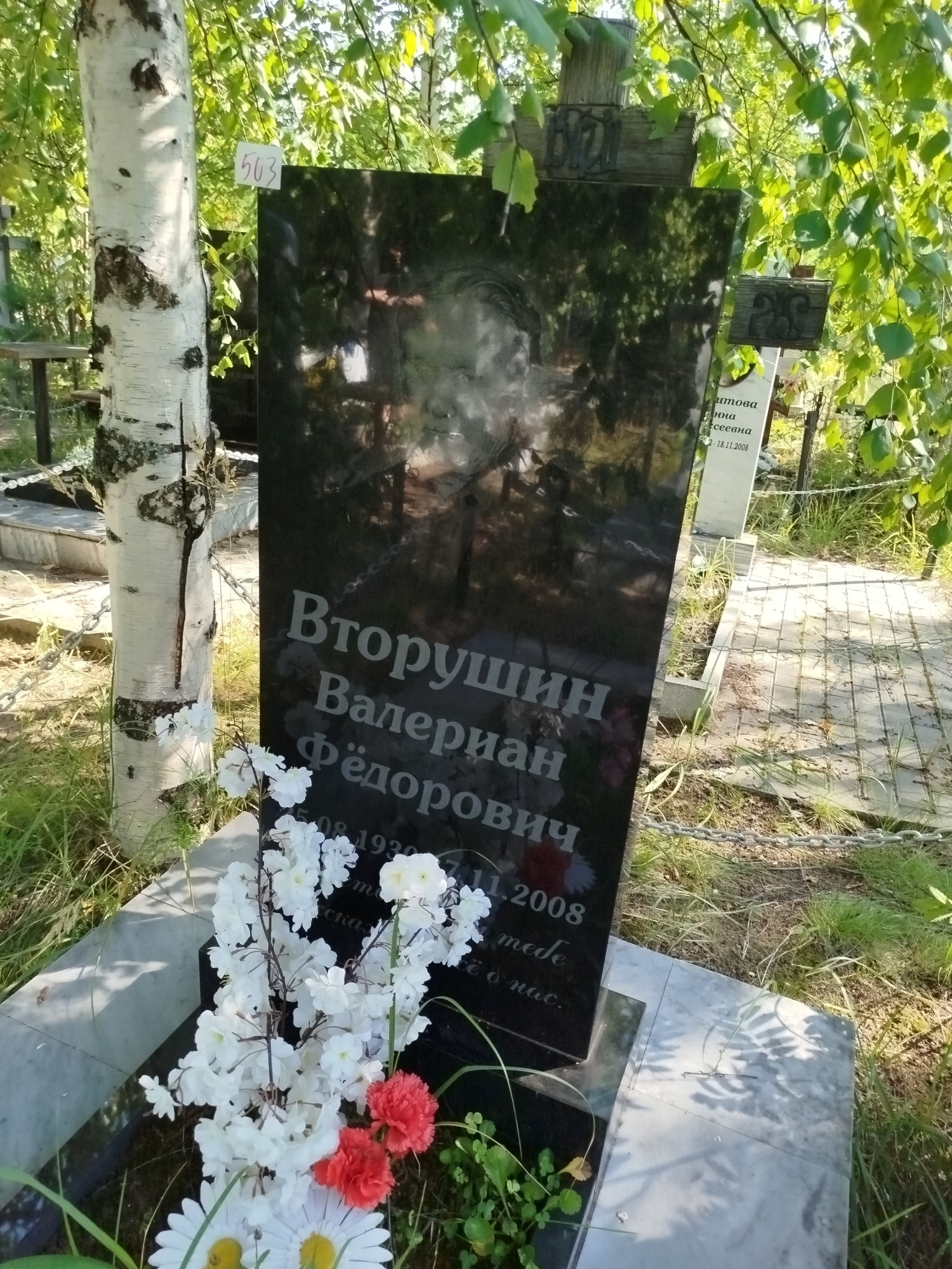 Вторушин Валериан Федорович