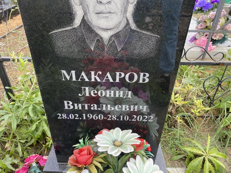 Макаров