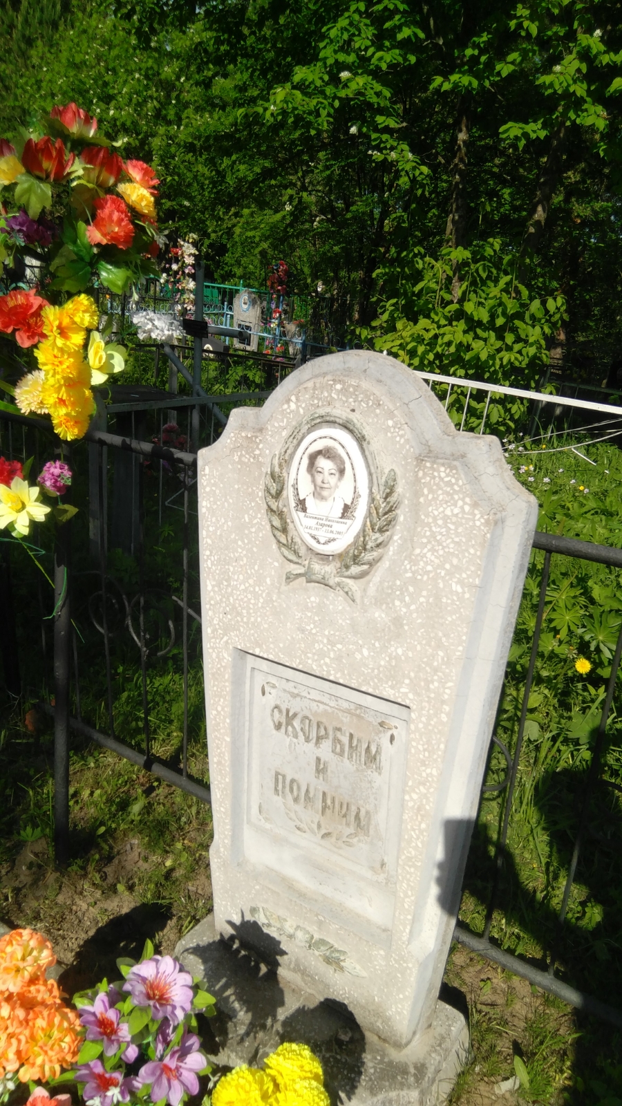 Азарова Валентина Николаевна