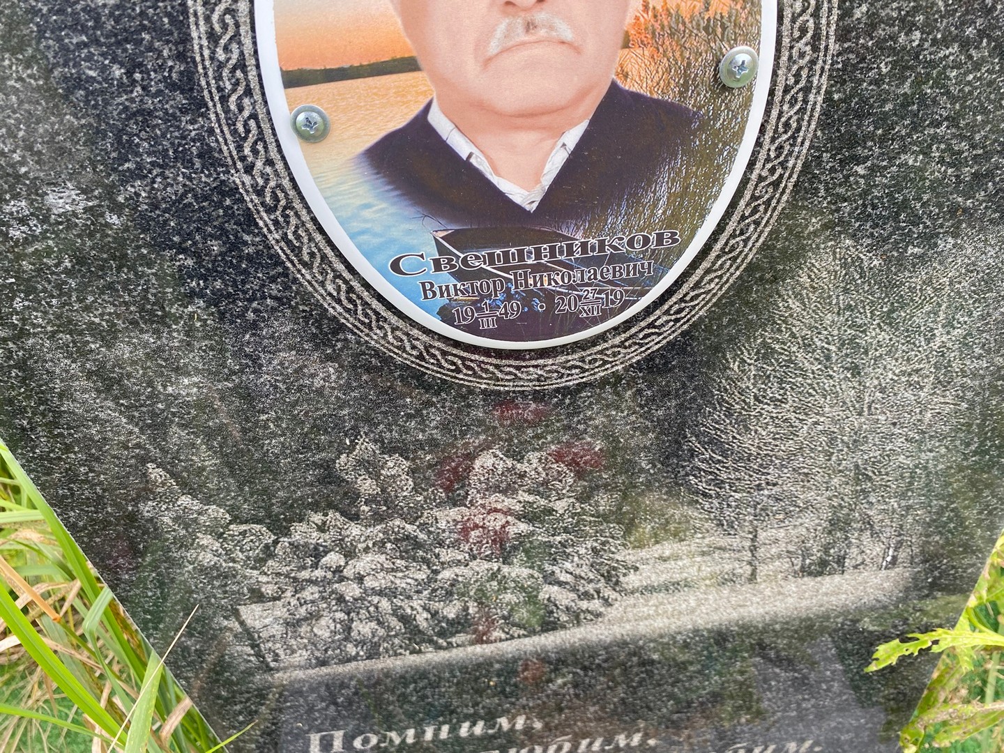 Свешников