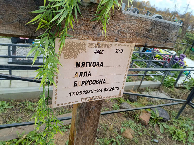 Алла Мягкова Борисовна