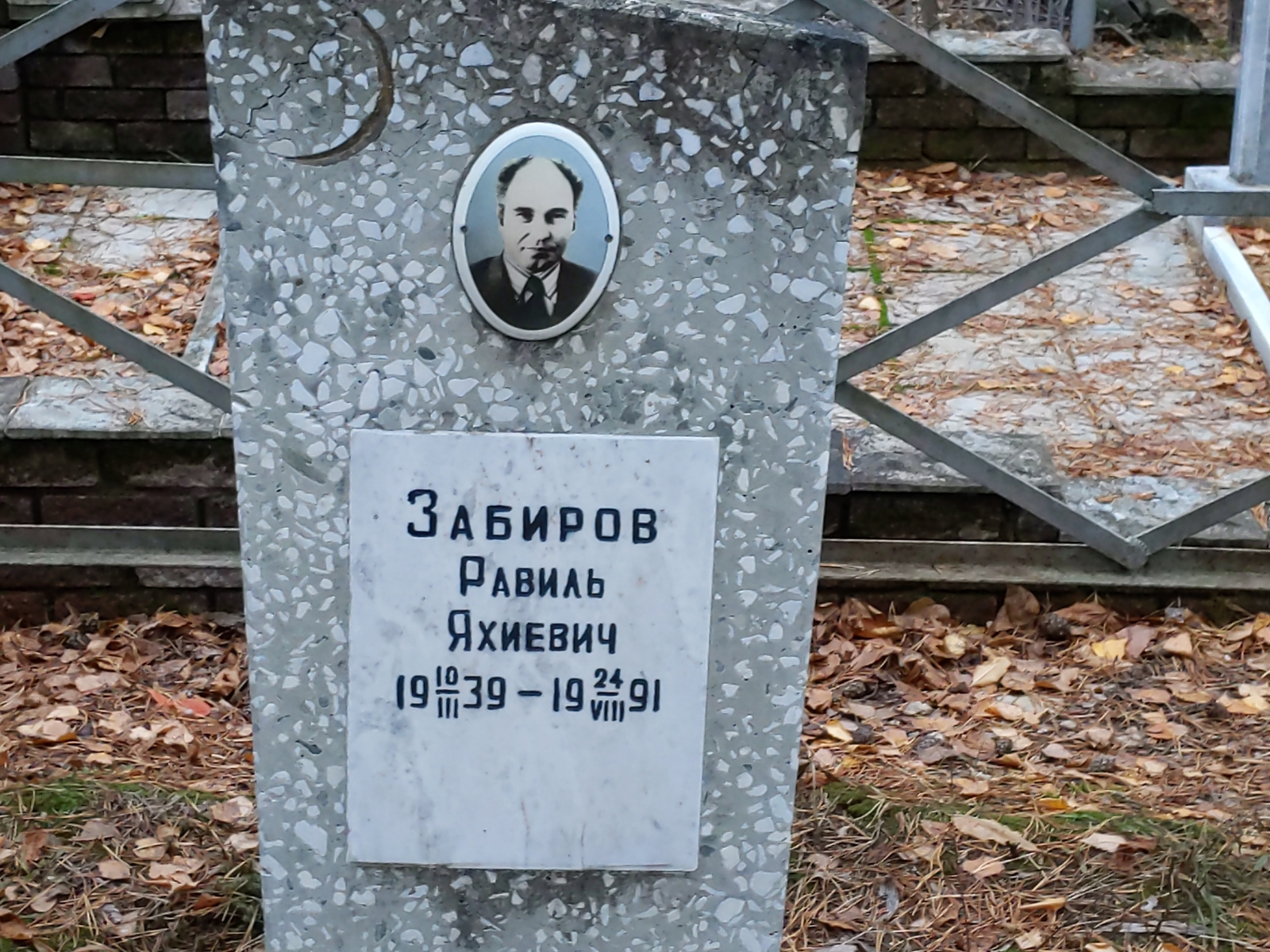 Забиров Равиль Яхиевич