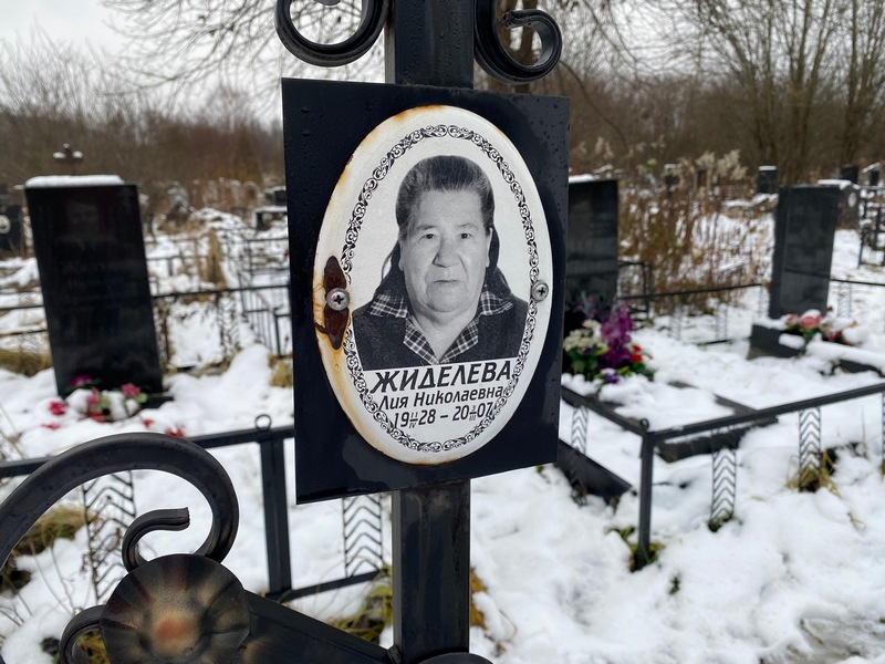 Лия Жиделева Николаевна