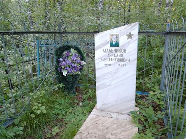 Мальчиков Аркадий Константинович
