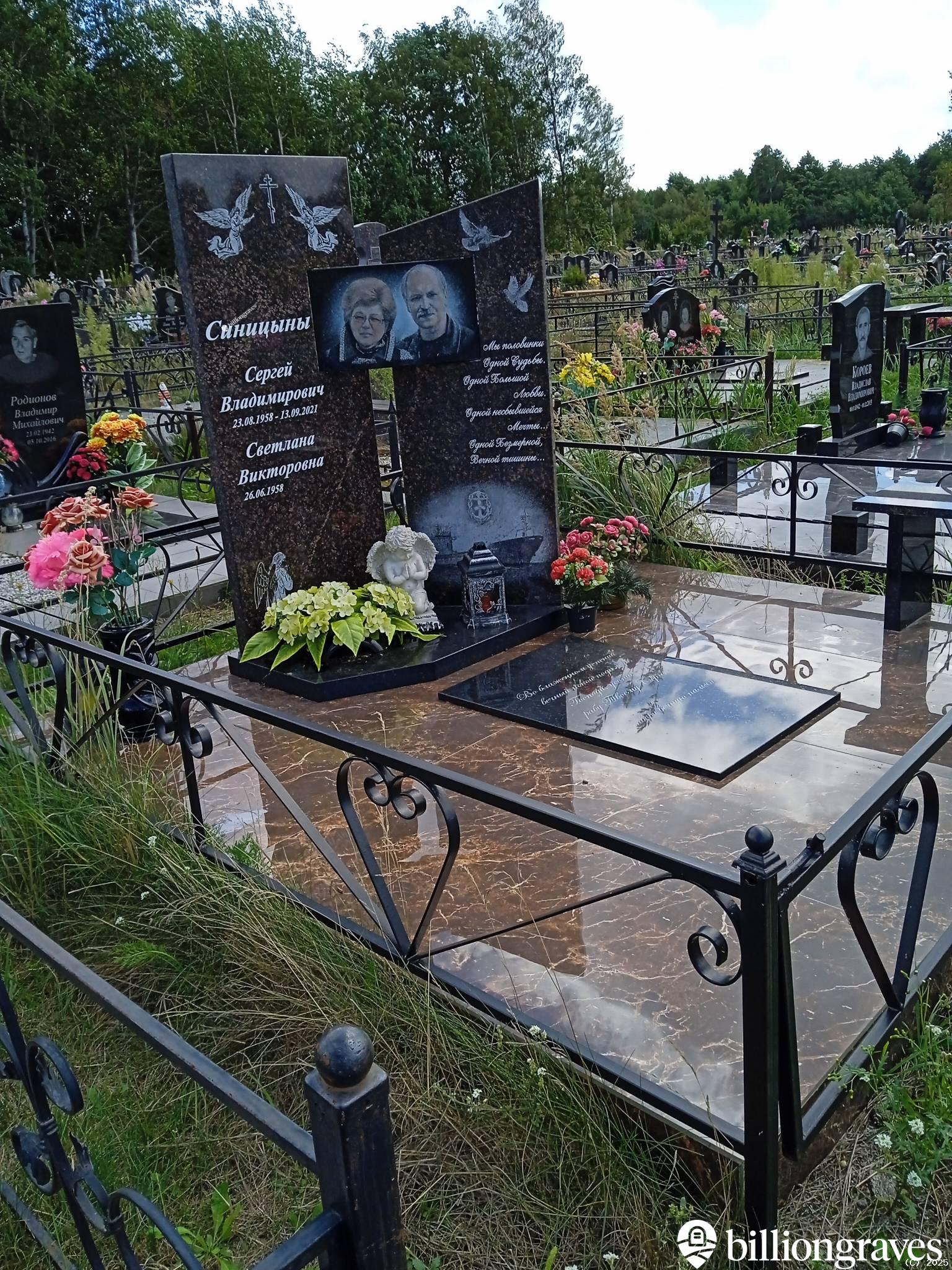Синицын Сергей Владимирович