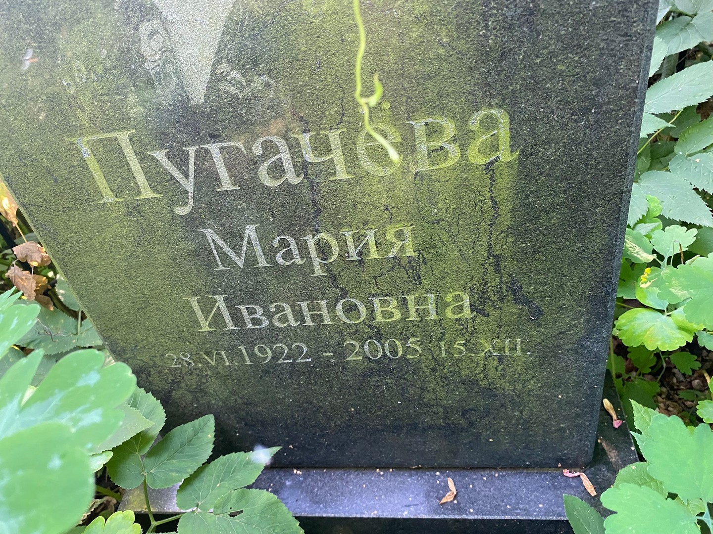 Пугачева